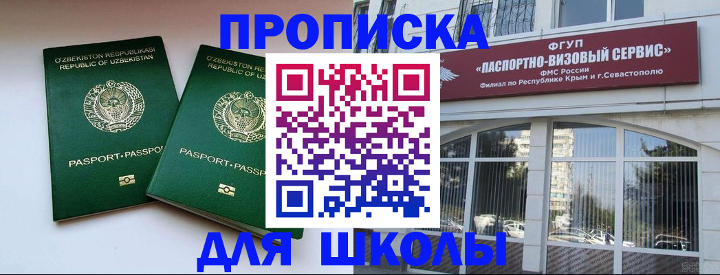 временная прописка в Баймаке