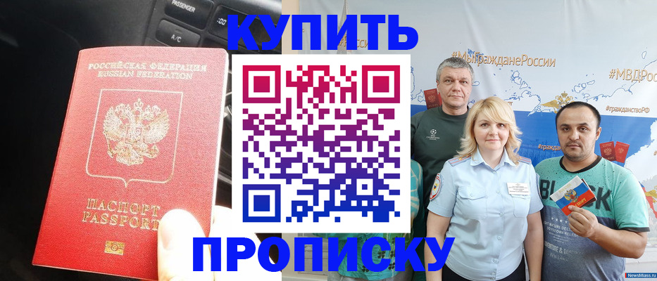 временная регистрация законно в Баймаке