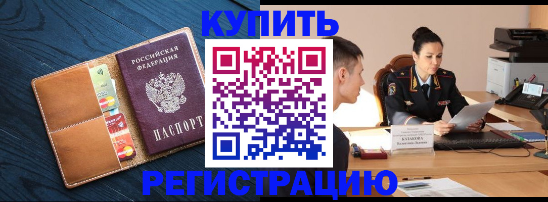 миграционный учет в Баймаке